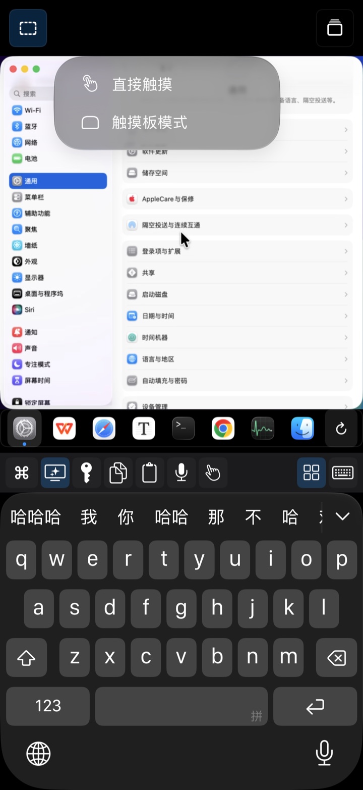 iPhone 上的 MacPad 输入模式选择界面